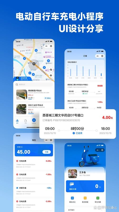 电动自行车充电小程序设计分享